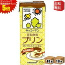 エントリーで全品ポイント5倍★【送料無料】キッコーマン飲料豆乳飲料プリン200ml紙パック 36本(18本×2ケース)※北海道800円・東北400円の別途送料加...