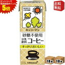 エントリーで全品ポイント5倍★【送料無料】 キッコーマン飲料 砂糖不使用 豆乳飲料 コーヒー 200ml紙パック 36本(18本×2ケース) ※北海道800円・...