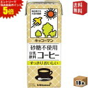エントリーで全品ポイント5倍★【送料無料】 キッコーマン飲料 砂糖不使用 豆乳飲料 コーヒー 200ml紙パック 18本入 ※北海道800円・東北400円の別途...