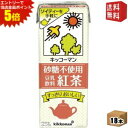 エントリーで全品ポイント5倍★【送料無料】 キッコーマン飲料 砂糖不使用 豆乳飲料 紅茶 200ml紙パック 18本入 ※北海道800円・東北400円の別途送料...