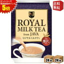エントリーで全品ポイント5倍★【送料無料】大塚食品 ロイヤルミルクティ フロム ジャワ 280g缶 48本 (24本×2ケース) ※北海道800円・東北400円...