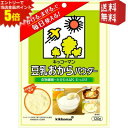 エントリーで全品ポイント5倍★【送料無料】 キッコーマン飲料 豆乳おからパウダー 120g 10袋入 食物繊維 大豆たんぱく 粉末 チャック付袋 ※北海道800...