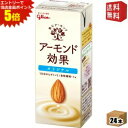 エントリーで全品ポイント5倍★【送料無料】グリコ アーモンド効果 オリジナル 200ml紙パック 24本入