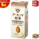 エントリーで全品ポイント5倍★【送料無料】グリコ アーモンド効果 3種のナッツ 砂糖不使用 200ml紙パック 24本入
