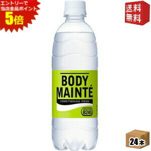 エントリーで全品ポイント5倍★【送料無料】大塚製薬 ボディメンテドリンク 500mlペットボトル 24本入 [乳酸菌B240 電解質 スポーツドリンク] ※北海道800円・東北400円の別途送料加算 [39ショップ]のサムネイル