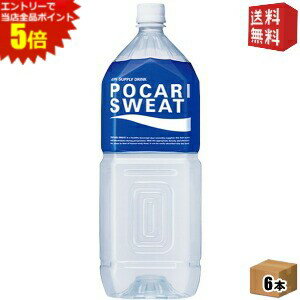 エントリーで全品ポイント5倍★【送料無料】大塚製薬 ポカリスエット 2Lペットボトル 6本入 (スポーツドリンク)