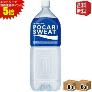 エントリーで全品ポイント5倍★【送料無料】大塚製薬 ポカリスエット 2Lペットボトル 12本 (6本×2ケース) ※北海道800円・東北400円の別途送料加算 [39ショップ](4)