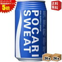 エントリーで全品ポイント5倍★【送料無料】大塚製薬 ポカリスエット 340ml缶 48本 (24本×2ケース) ※北海道800円・東北400円の別途送料加算 [...