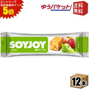 エントリーで全品ポイント5倍★ゆうパケット送料無料 大塚製薬 SOYJOY（ソイジョイ） 2種のアップル 12本入