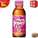エントリーで全品ポイント5倍★【送料無料】 大正製薬 リポビタンファイン 100ml瓶 50本入 ※北海道800円・東北400円の別途送料加算