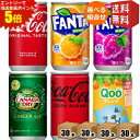 エントリーで全品ポイント5倍★メーカー直送【送料無料】 コカコーラ 選べる120本 160ml缶 (30本×4ケース) (ジンジャーエール ファンタオレンジ フ...