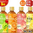 エントリーで全品ポイント5倍★【送料無料】コカ・コーラ 紅茶花伝 クラフティー440mlPET選べる組合せ48本(24本×2ケース) (コカコーラ 贅沢しぼりピ...