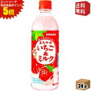 エントリーで全品ポイント5倍★【送料無料】サンガリア まろやかいちご&ミルク 500mlペットボトル 24本入 いちごみるく いちごミルク
