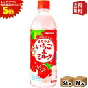 エントリーで全品ポイント5倍★【送料無料】サンガリア まろやかいちご&ミルク 500mlペットボトル 48本(24本×2ケース) (いちごみるく イチゴミルク)...