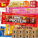 【送料無料:72本まとめ買い】アサヒフード 1本満足バー プロテイン 選べる72本(9本×8箱) プロテインバー 一本満足バー チョコ ストロベリー ラン ベイクドチーズ ベイクドキャラメル バナナ ホワイト ※北海道800円・東北400円の別途送料加算