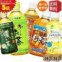 エントリーで全品ポイント5倍★【送料無料2ケースセット】伊藤園 選べるお茶シリーズ 350ml小容量PET 48本 (24本×2ケース)(お〜いお茶 緑茶 おー...