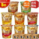エントリーで全品ポイント5倍★【送料無料】ポッカサッポロ じっくりコトコトシリーズ 選べる24個セット (6個入×4ケース) [インスタントスープ カップスープ...