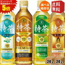 エントリーで全品ポイント5倍★【送料無料】サントリー 緑茶 伊右衛門 特茶 カフェインゼロ ジャスミン茶 ほうじ茶 500mlペットボトル 選べる48本セット ...