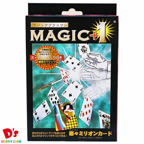 MAGIC+1 楽々ミリオンカード D1153 ディーピーグループ 7歳から