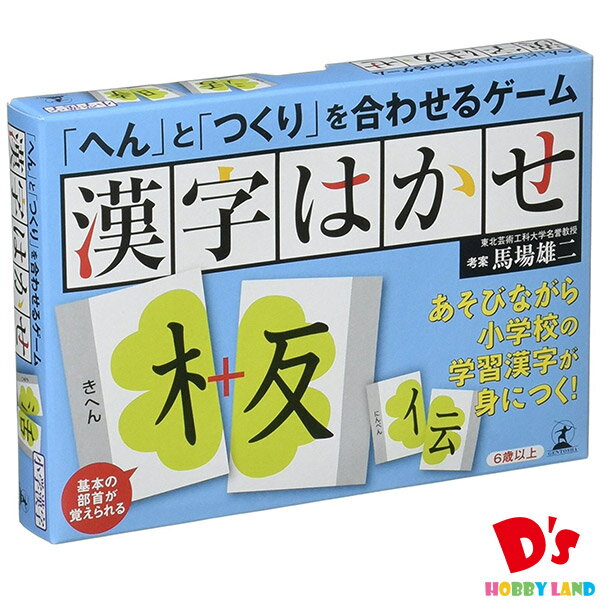 漢字はかせ 「へん」と「つくり」を合わせるゲーム ＜幻冬舎＞