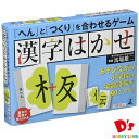 漢字はかせ 「へん」と「つくり」を合わせるゲーム ＜幻冬舎＞