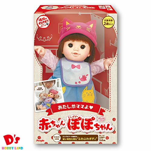 初めてのお人形遊びにおすすめのおもちゃ Vol 2 ぽぽちゃんシリーズ おもちゃオンライン
