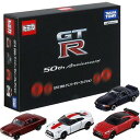 トミカ GT-R 50th アニバーサリーコレクション タカラトミー 3歳から