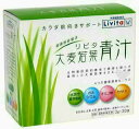 【大正製薬】リビタ 大麦若葉青汁3g×30包【健康食品】