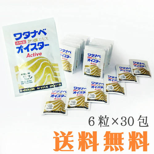 ★■【クリックポストで送料無料】【外装箱なし】亜鉛が不足しがちな人にミネラル豊富！ワタナベオイスター180粒（6粒×30包）渡辺オイスター【健康食品】【同梱不可】【代引き不可】のサムネイル