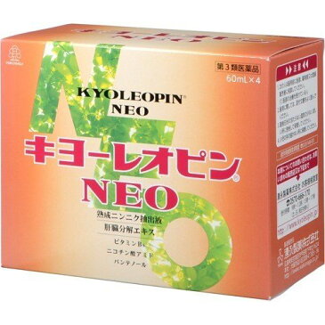 【第3類医薬品】 使用期限2023年9月以降キヨーレオピンネオ NEO 60ml×4本【湧永製薬】【送料無料】【定形外郵便不可】【北海道・離島・沖縄は送料無料が非適用です】