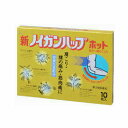 【マラソン期間中!エントリーで全商品ポイント5倍】【第3類医薬品】【湧永製薬】ワクナガ 新ノイガンハップホット10枚入