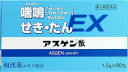【第(2)類医薬品】アスゲン散EX 1.0g×90包 【日邦薬品】【送料無料】【北海道・離島・沖縄は送料無料が非適用です】