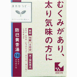 【クラシエ製薬】漢方セラピー防已黄耆湯(ぼういおうぎとう　ボウイオウギトウ) 96錠【第2類医薬品】のサムネイル
