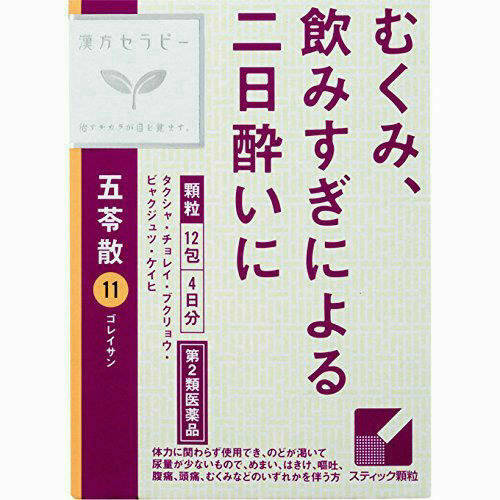 ★【クラシエ製薬】漢方セラピー五苓散料エキス顆粒(ごれいさんりょう　ゴレイサンリョウ) 12包【第2類医薬品】【定形外郵便不可】のサムネイル