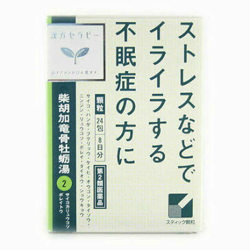 ★送料540円〜【クラシエ製薬株式会社】漢方セラピー柴胡加竜骨牡蛎湯（さいこかりゅうこつぼれいとう　サイコカリュウコツボレイトウ） 24包【第2類医薬品】【定形外郵便不可】