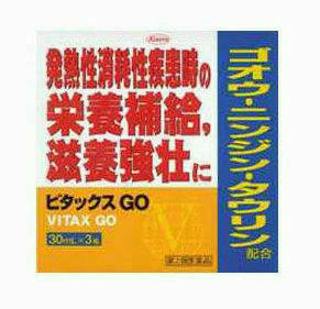 ★【興和新薬】ビタックスGO 30ml×3本【第3類医薬品】【定形外郵便不可】