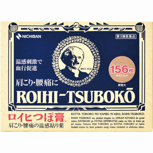 【第3類医薬品】★■ロイヒつぼ膏 156枚x10個セット【ニチバン株式会社】【送料無料】【定形外郵便不可】【北海道・離島・沖縄は送料無料が非適用です】