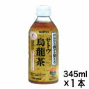 【佐藤製薬】サトウ烏龍茶 345ml×1本