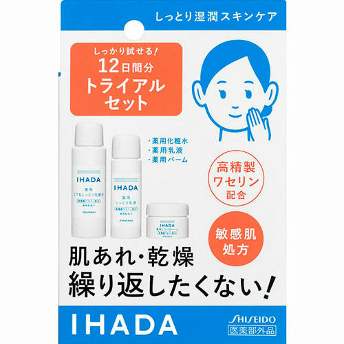 ★【資生堂】IHADA（イハダ）　薬用スキンケア　トライアルセット　とてもしっとり　化粧水25ml 乳液15ml バーム5g 【医薬部外品】【スキンケア】【定形外郵便不可】