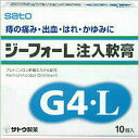 【第(2)類医薬品】【佐藤製薬】ジーフォーL 注入軟膏 10個入り【定形外郵便対応】