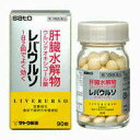 【第3類医薬品】レバウルソ　180錠 【佐藤製薬】【定形外郵便不可】