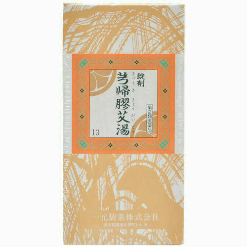 【第2類医薬品】一元 13 きゅう帰膠艾湯 1000錠（きゅうききょうがいとう キュウキキョウガイトウ）【一元製薬】【送料無料】【定形外郵便不可】【北海道・離島・沖縄は送料無料が非適用です】