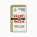 【第3類医薬品】キヨーレオピンキャプレットS 200錠【湧永製薬】【送料無料】【定形外郵便不可】【北海道・離島・沖縄は送料無料が非適用です】