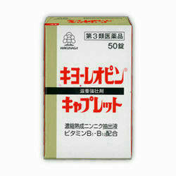 ★【湧永製薬】キヨーレオピンキャプレットS 50錠【第3類医薬品】【定形外郵便不可】