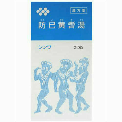 [メーカー希望小売価格はメーカーサイトに基づいて掲載しています] ⇒　メーカーサイト商品詳細商品の特徴「防已黄耆湯シンワ 240錠」は、防已黄耆湯(ボウイオウギトウ)から抽出したエキスよりつくられた、関節痛や水毒によるむくみに優れた効き目のある痛み止めです。ご使用方法次の量を食前又は食間に水又は白湯にて服用してください。(食間とは、食後2-3時間を指します)年 齢 1回量 1日服用回数成人(15歳以上) 4錠宛 3回15歳未満7歳以上 3錠宛7歳未満5歳以上 2錠宛5歳未満 服用しないでください●用法・用量に関連する注意(1)用法・用量を厳守してください。(2)小児に服用させる場合には、保護者の指導監督のもとに服用させてください。成分本品1日量(12錠)中「日局」ボウイ：2.5g「日局」オウギ：2.5g「日局」ビャクジュツ：1.5g「日局」タイソウ：1.5g「日局」カンゾウ：0.75g「日局」ショウキョウ：0.5g上記生薬より得た防已黄耆湯エキス1300mgを含みます。原材料名広告文責：ドラッグストア　コトブキヤ072-783-5020商品区分：第2類医薬品内容量・入数：240錠製造元：伸和製薬株式会社 ※商品は予告なくメーカーリニューアルが行われることがあります。 　その際はリニューアル後の商品にて手配させて頂きます。 ※商品写真は「リニューアル」される前のものや「内容量違い」を使用している事があります。 ※ご購入内容に間違いがないかどうか、ご注文後に送られるご注文確認メールの内容を必ずご確認下さい。生産国：日本製.医薬品販売に関する記載事項（必須記載事項）はコチラ【当店販売商品の使用期限はお買い上げ時から100日以上あるものです。 】関節痛や水毒によるむくみ 当店ではエコ活動推進・ペーパーレス化を考慮して、お買い上げ明細書は同梱しておりません。 当店からの「発送完了」のメールをもって明細書として代えさせて頂きます。 上記の件につき、何卒ご了承下さいませ。