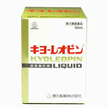 ★送料540円〜使用期限2018年　11月以降【湧永製薬】キヨーレオピンW　60ml×1本入り【第3類医薬品】【定形外郵便不可】