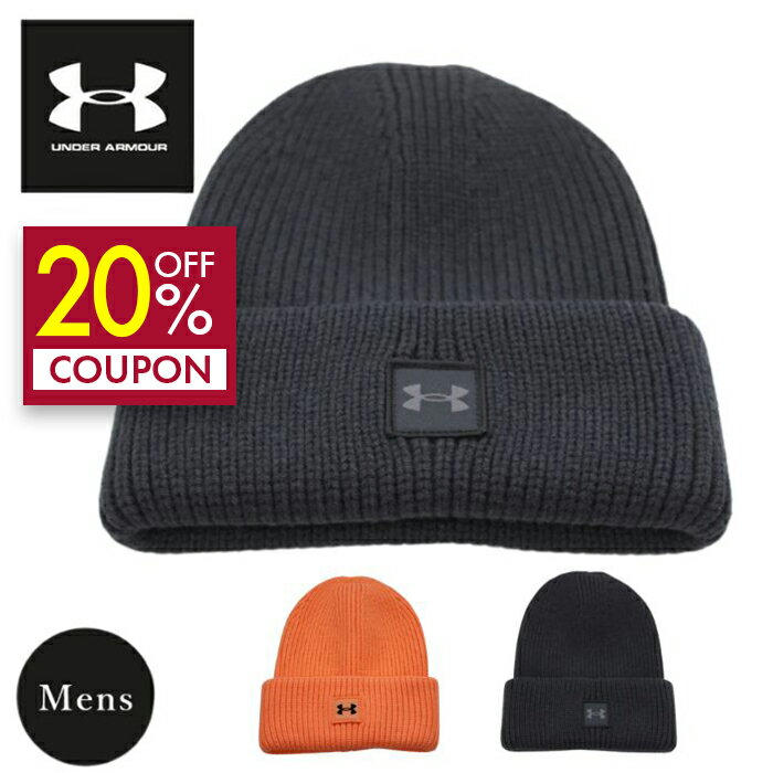 【20%OFFクーポン】アンダーアーマー帽子 ゴルフキャップ アンダーアーマー ニットキャップ 帽子 メンズ トレーニングキャップ UNDER ARMOUR キャップ ゴルフ スポーツ 吸汗速乾性 ビーニー キャンプ ハイキング スキー スノボ 送料無料日よけ