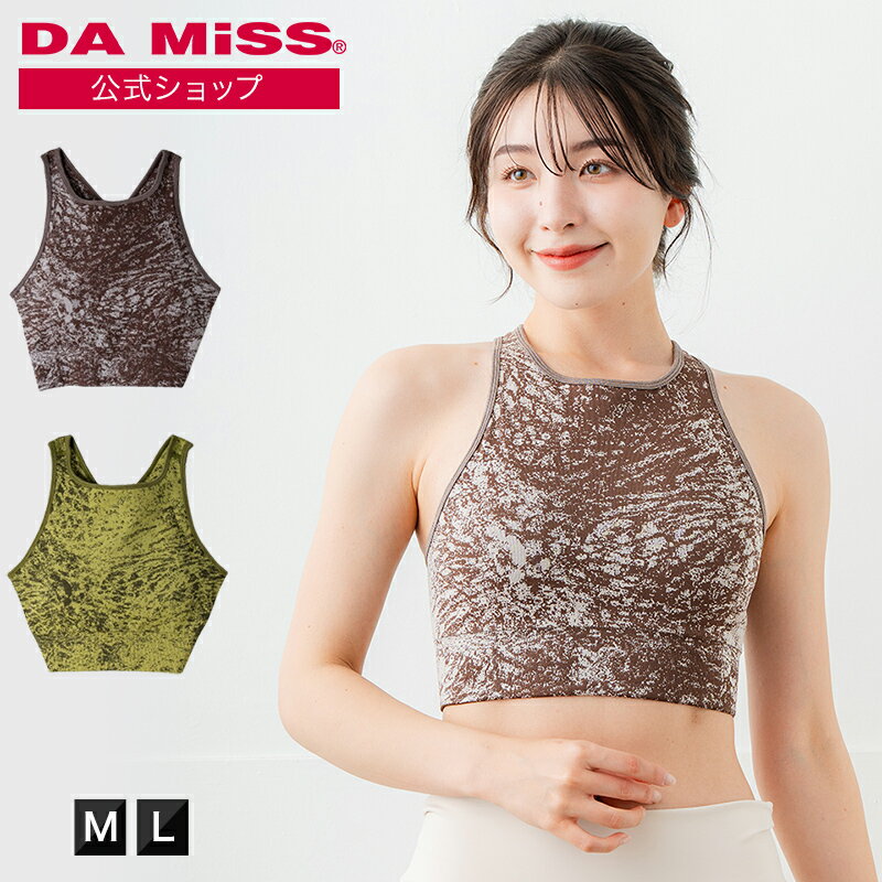乐天商城 - ダミス公式 DAMISS フィットネスウェア タップルドパターンブラ 1637-0914 レディース ヨガ ピラティス ブラトップ スポーツブラ メッシュ スポブラ スポーツブラジャー レディース ヨガ DA MiSS ダミス 【2026 6月新作】