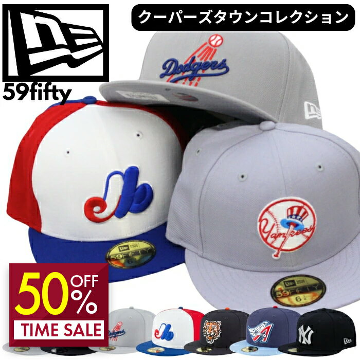 【スーパーSALE・50%OFF】【ニューエラ キャップ 59fifty 】Cooperstown クーパーズタウン キャップ NEW ERA CAP MLB ニューヨーク・ヤンキース モントリオール・エクスポズ ロサンゼルス・ドジャース タイガース アナハイム・エンゼルス プレゼント