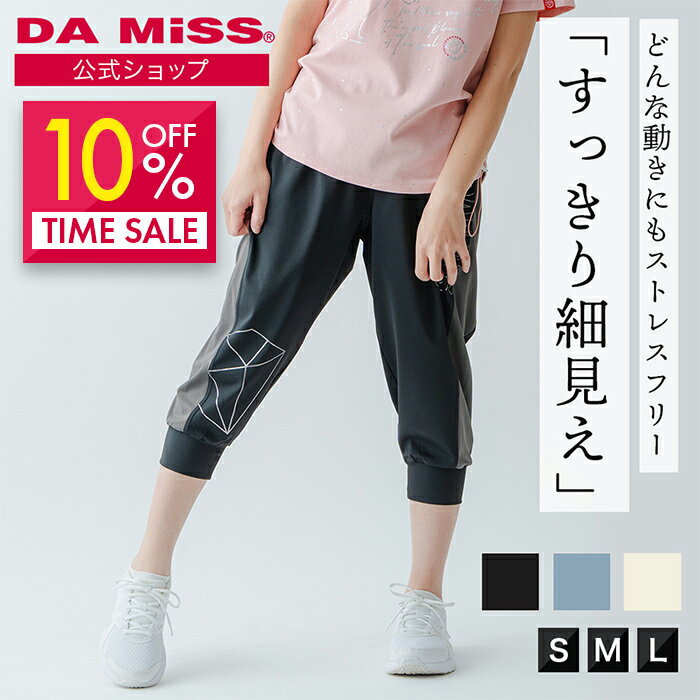 【スーパーSALE 10 OFF】ダミス公式 DAMISS フィットネスウェア ラインロゴカプリパンツ 1631-1471 レディース ヨガ ピラティス ジョギング ランニング トレーニング ルームウェア スポーツウェア ダミス DA MiSS ダミス 【2026 2月新作】